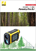 Forestry Pro II Jカタログ（PDFファイル：2.71MB）