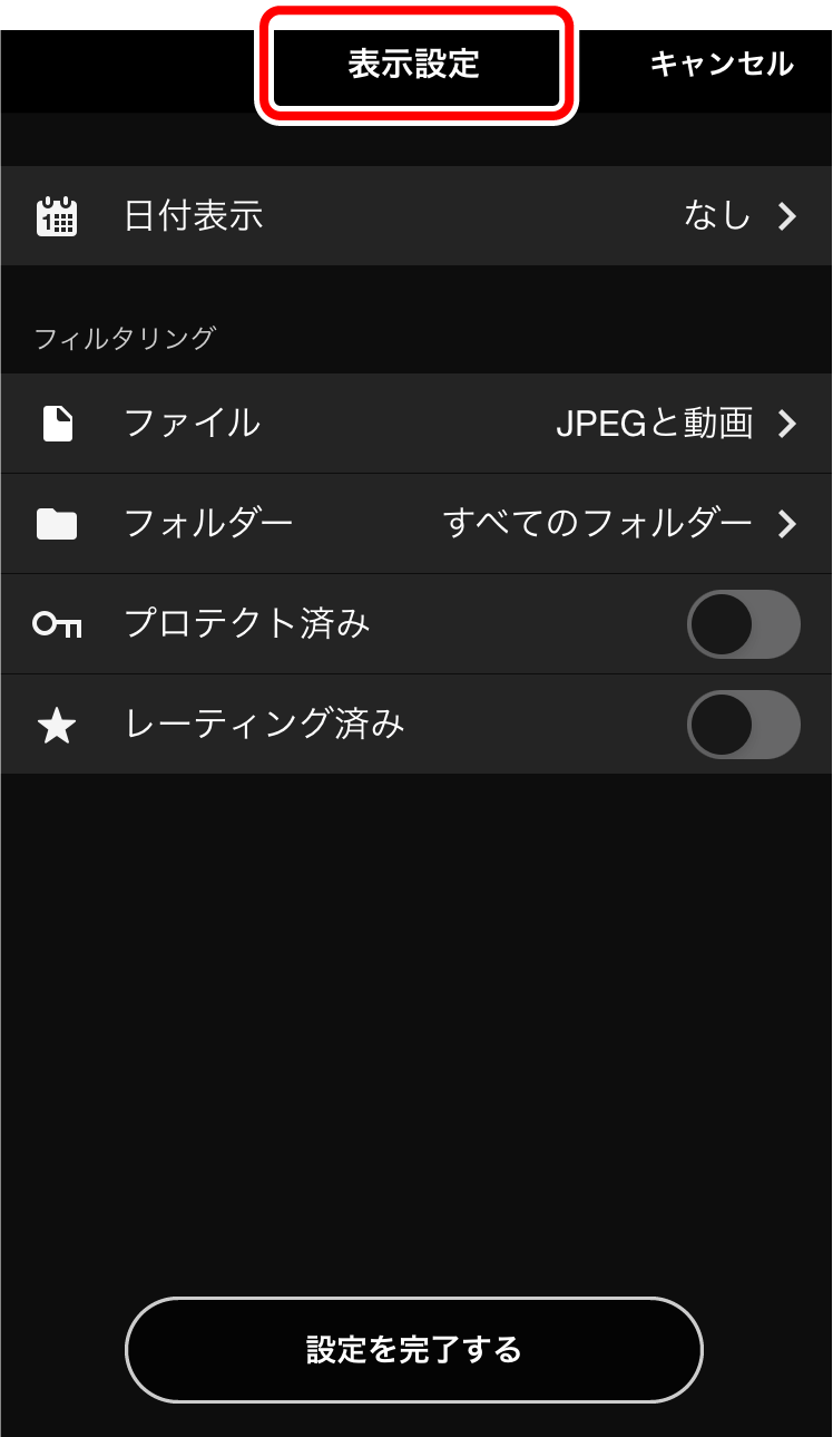 SnapBridgeの設定画面