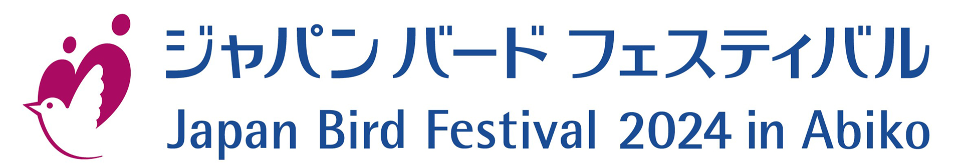 ジャパン バード フェスティバル2024