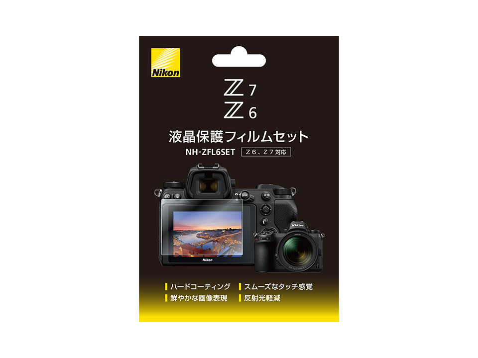 Z 6 / Z 7用液晶保護フィルムセット NH-ZFL6SET - 概要 | アクセサリー 