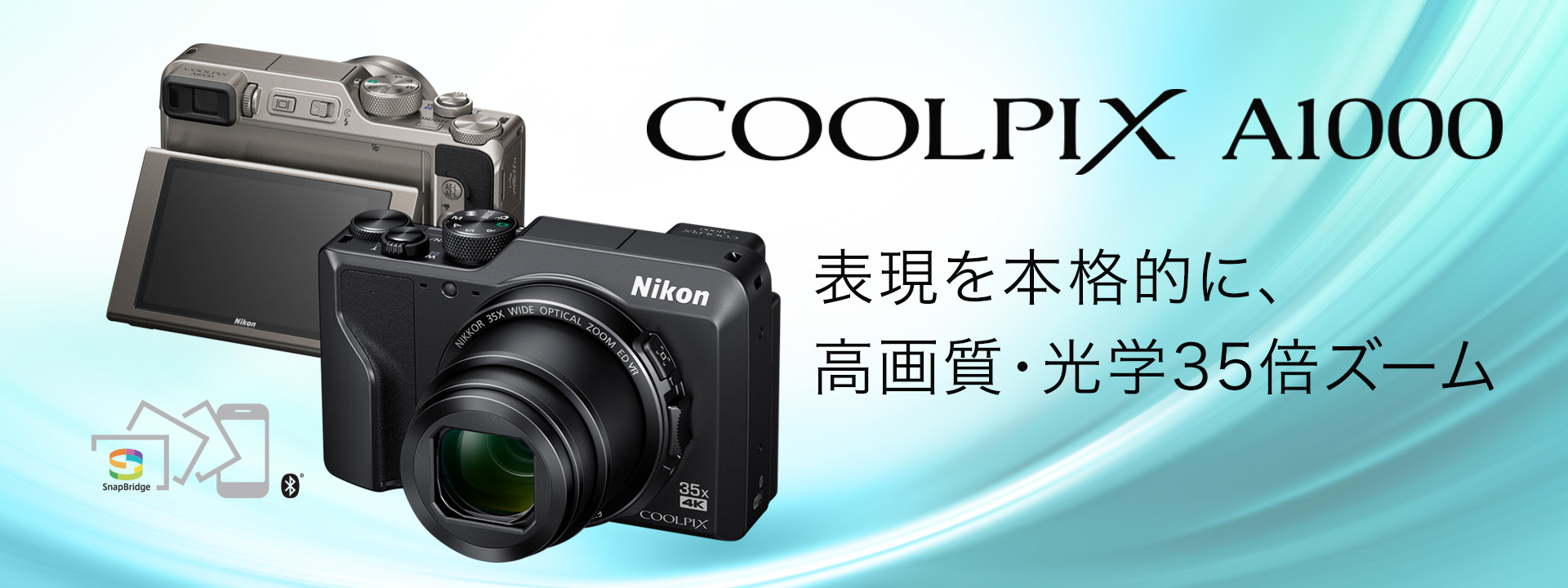 ■ニコン(Nikon)　COOLPIX A1000