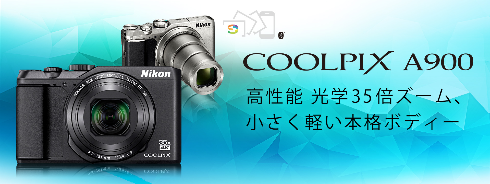 ■ニコン(Nikon)　 COOLPIX A900