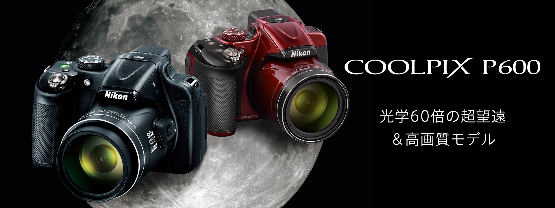 撮影した月も画像に加えました【早い者勝ち限定値下げ！】Nikon COOLPIX P600