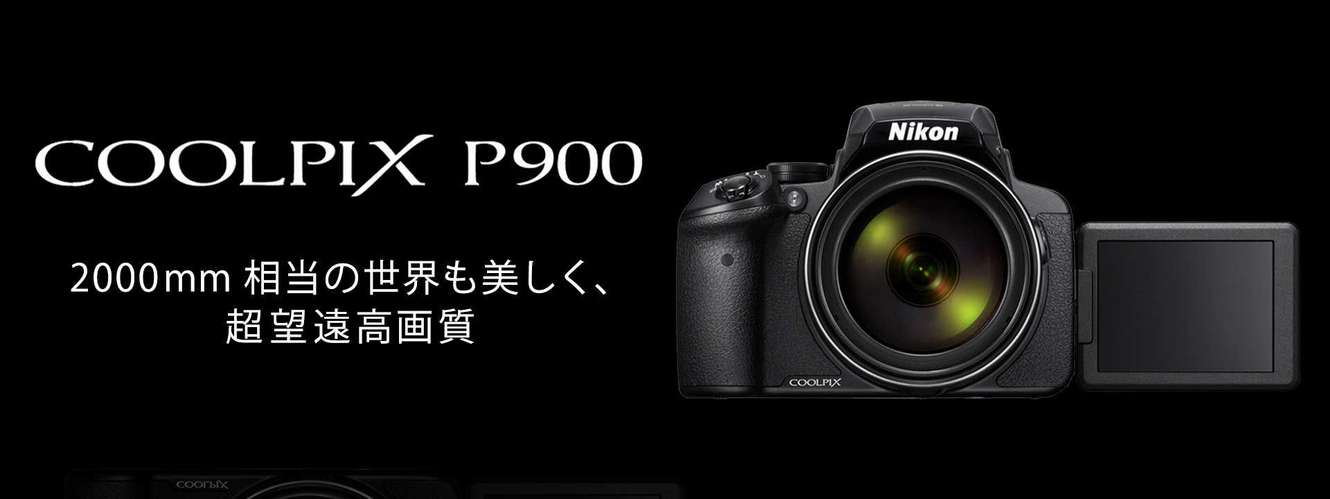 Nikon デジタルカメラ COOLPIX P900 ブラック 　セット