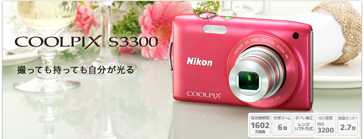 大注目商品 Nikon ニコン オールドデジカメ COOLPIX S3300 【美品