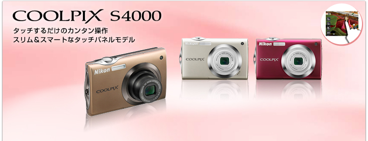 激安限定 デジカメ Nikon COOLPIX S4000 ニコン クールピクス デジタルカメラ SOLUCENTERINT