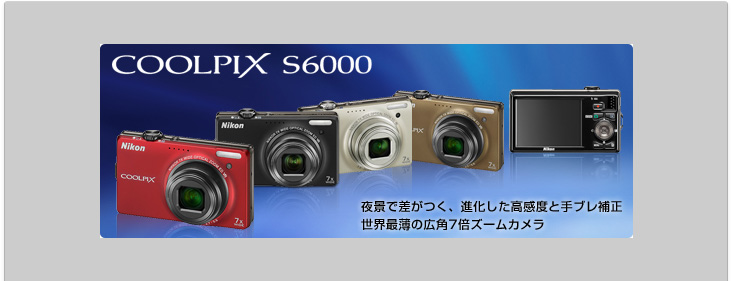 完璧 COOLPIX レトロデジカメ S6000 オールドデジカメ デジタルカメラ 