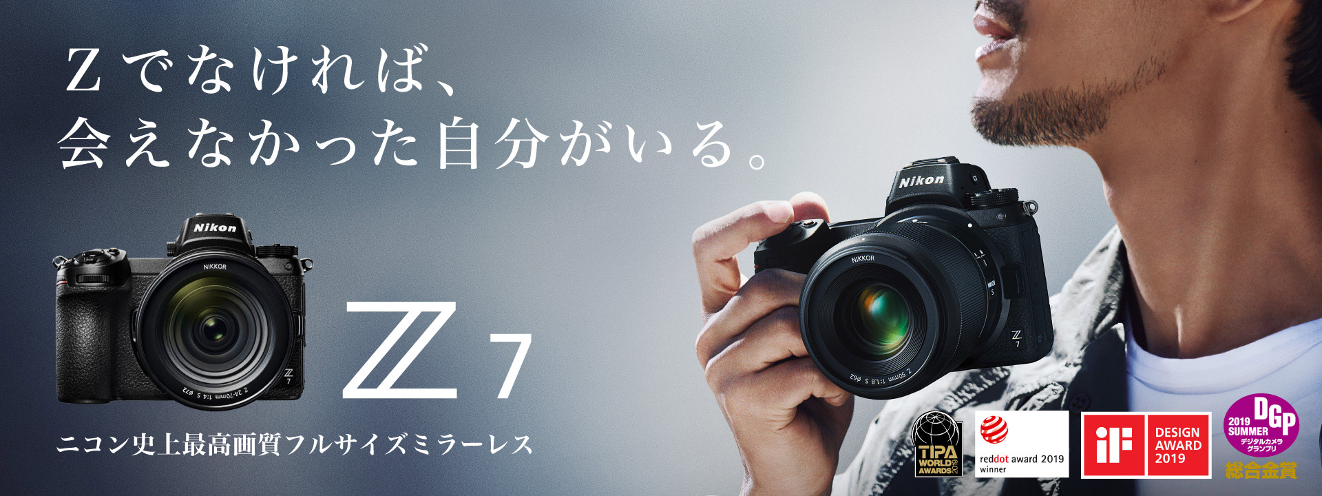 Z 7 - 概要 | ミラーレスカメラ | ニコンイメージング