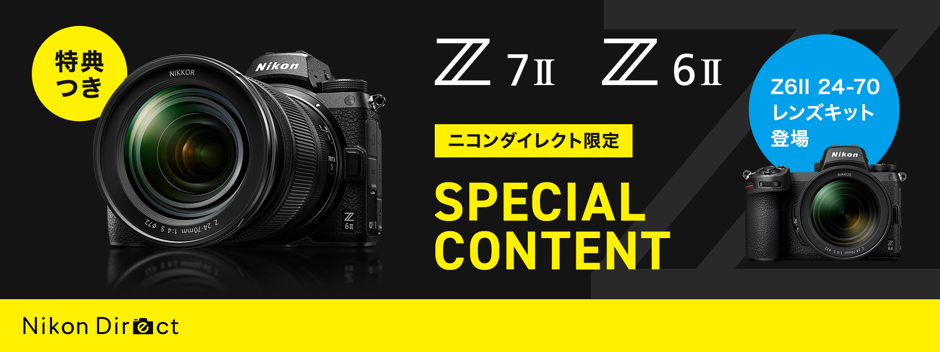 【大人気】　Nikon z7Ⅱ ＋FTZⅡ付