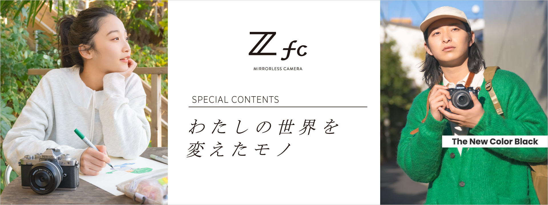Z fc - 概要 | ミラーレスカメラ | ニコンイメージング