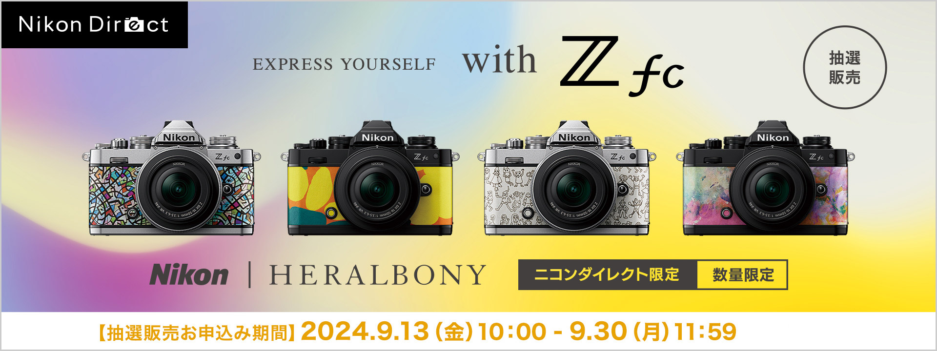 ニコンダイレクト限定 Nikon | HERALBONY Z fc 抽選販売申込みご案内ページ| NikonDirect - ニコンダイレクト