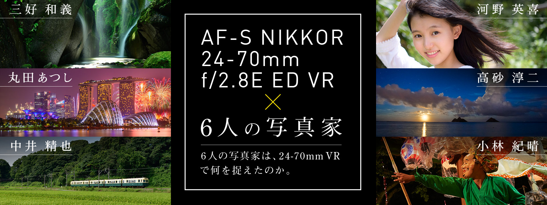 AF-S NOKKOR 24-70mm f/2.8E ED VR