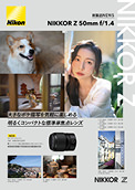 新製品ニュース NIKKOR Z 50mm f/1.4（PDF:972.69KB）