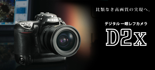 【歴代の名機】ニコン Nikon D2X 《2005年発売のフラッグシップ機》ボディキャップ