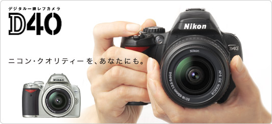 【専用】Nikon 一眼レフカメラ D40 （バッテリー、充電器なし）カメラ
