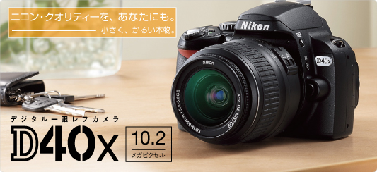 カメラNikon D40X