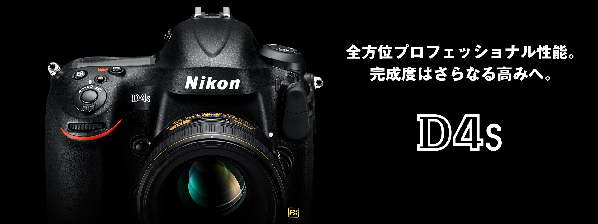 Nikon デジタル一眼レフカメラ D4S