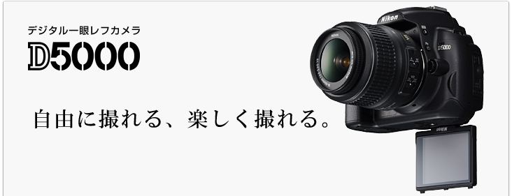 Nikon D5000 デジタルカメラ
