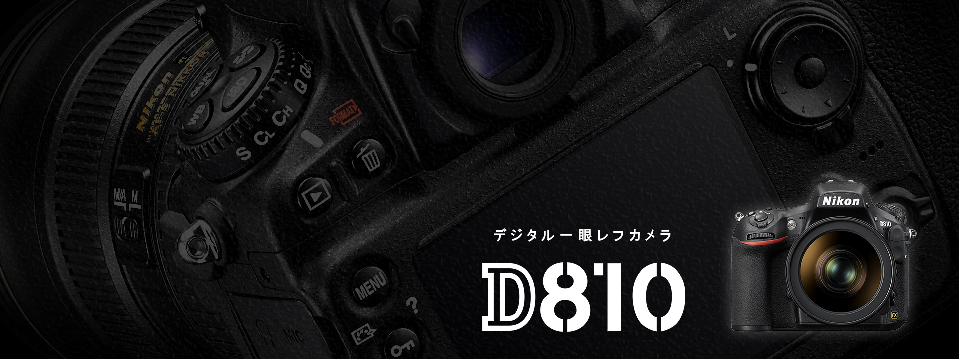 D810 - 概要 | 一眼レフカメラ | ニコンイメージング