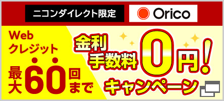 ニコンダイレクト限定！Webクレジット最大60回まで無金利キャンペーン