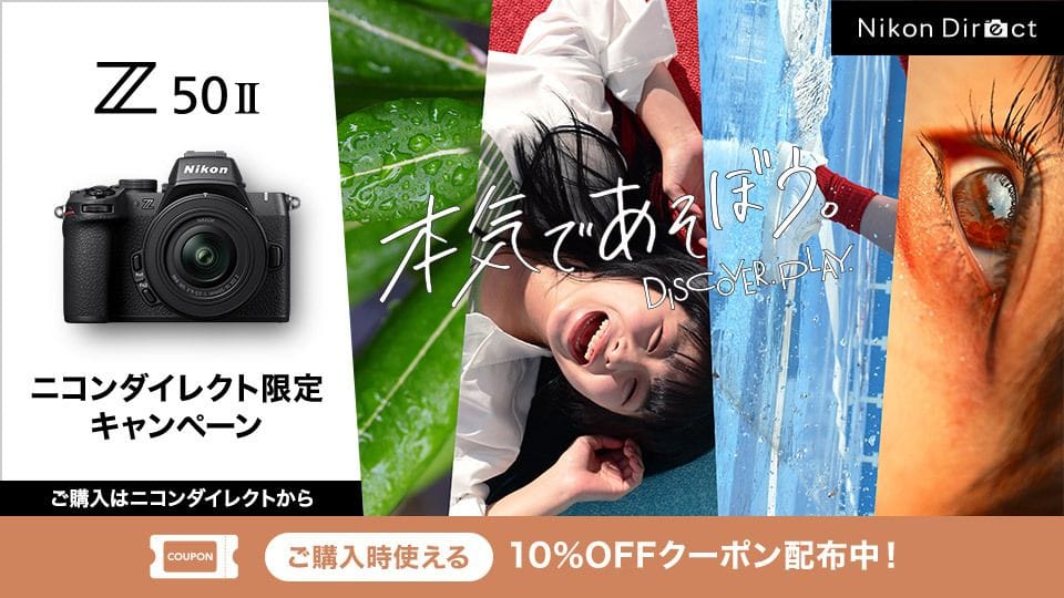 ニコンダイレクト