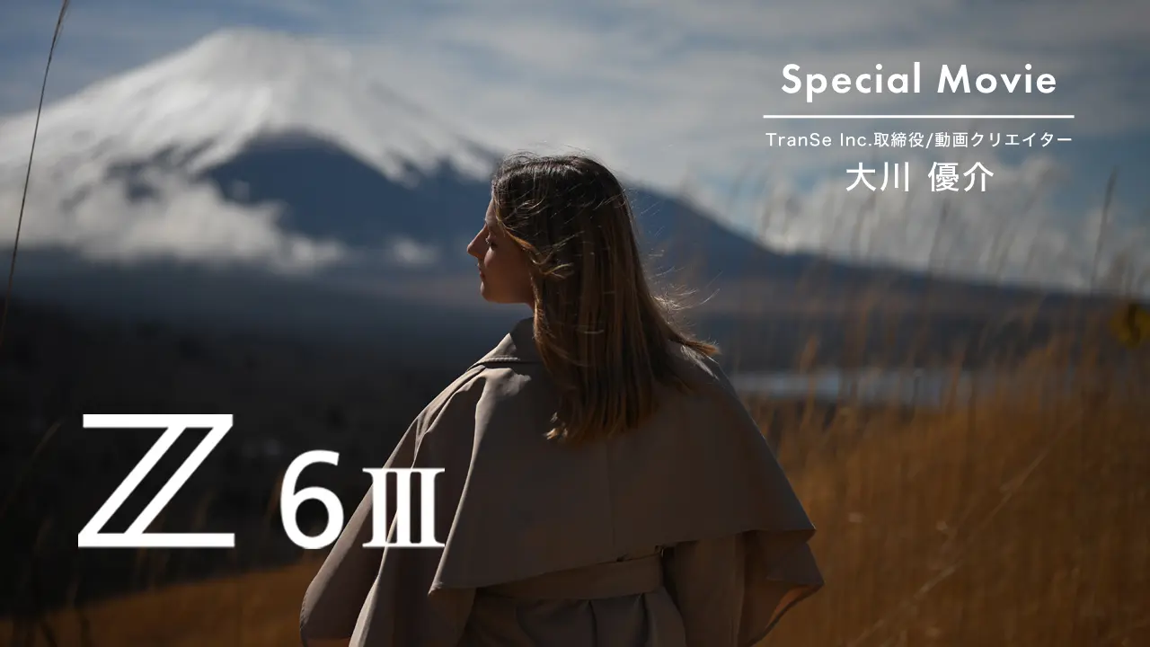 Z6III Special Movie TranSe Inc.取締役/動画クリエイター 大川優介