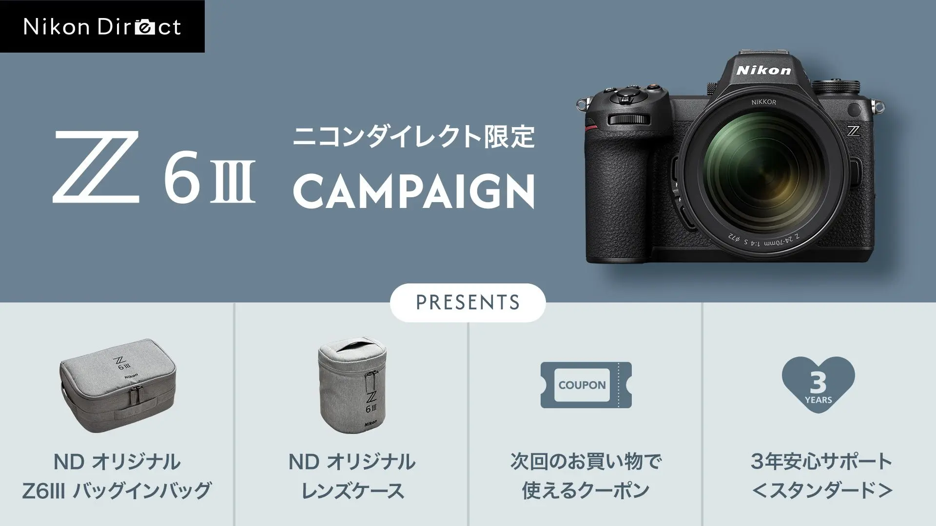 Z6III ニコンダイレクト限定 CAMPAIGN